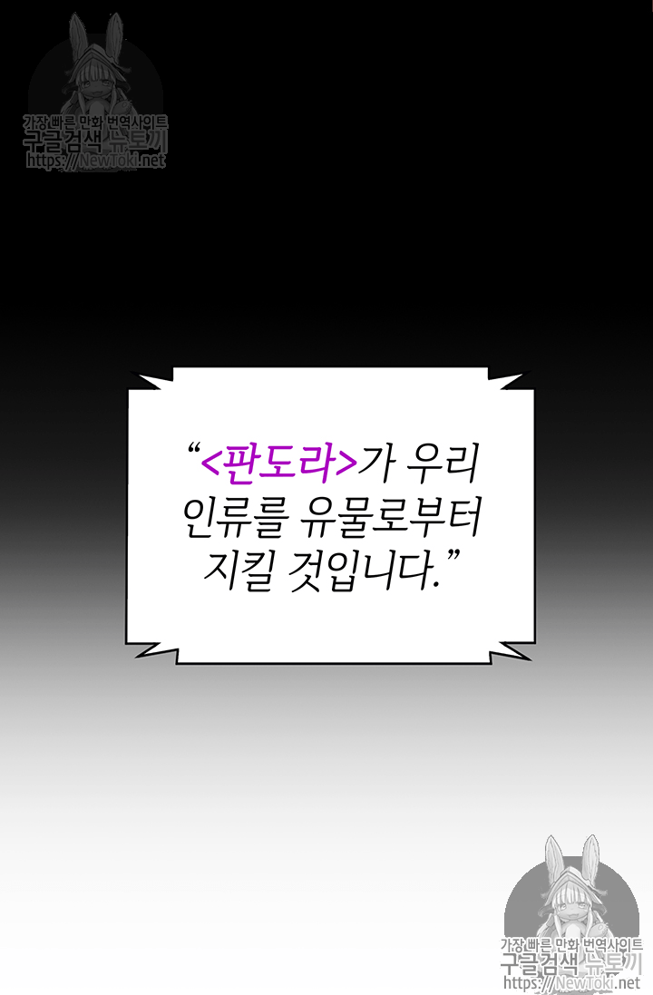 도굴왕 39화 - 웹툰 이미지 81