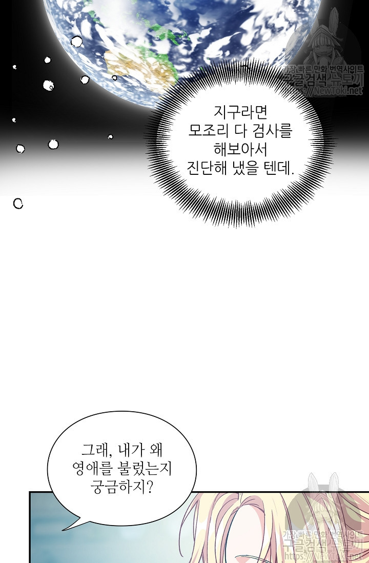 외과의사 엘리제 92화 - 웹툰 이미지 44