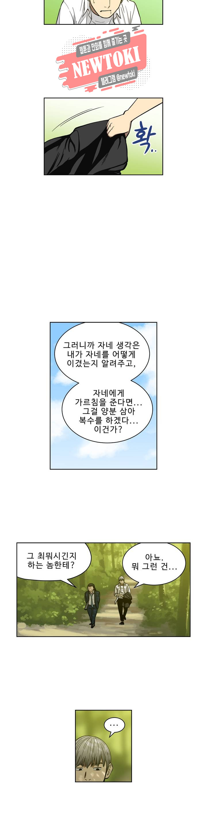 배팅맨 베팅맨 125화 霧中之馬(무중지마) : 안개 속의 말 48 - 웹툰 이미지 13