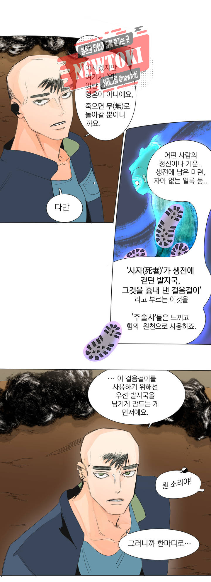 커튼콜 아래그랑 210화 주술사 - 웹툰 이미지 10