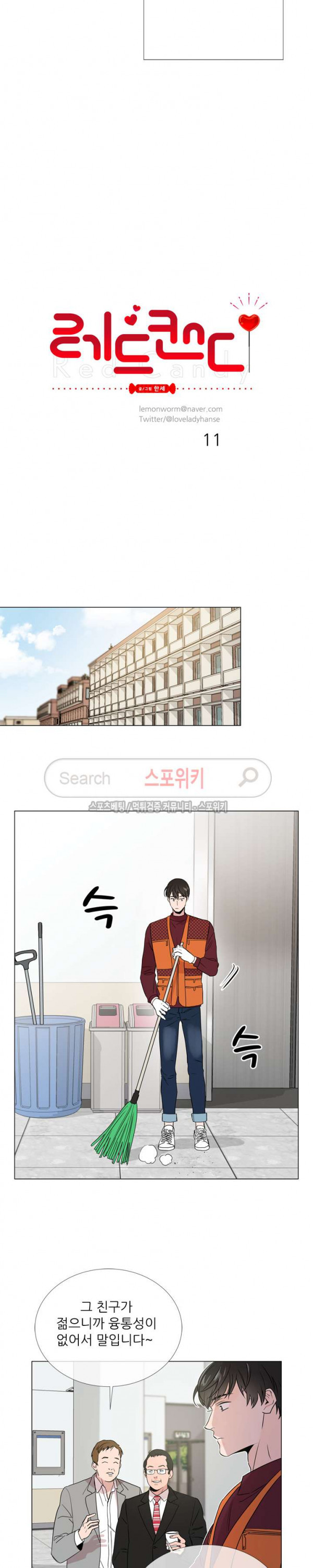 레드 캔디 11화 - 웹툰 이미지 4