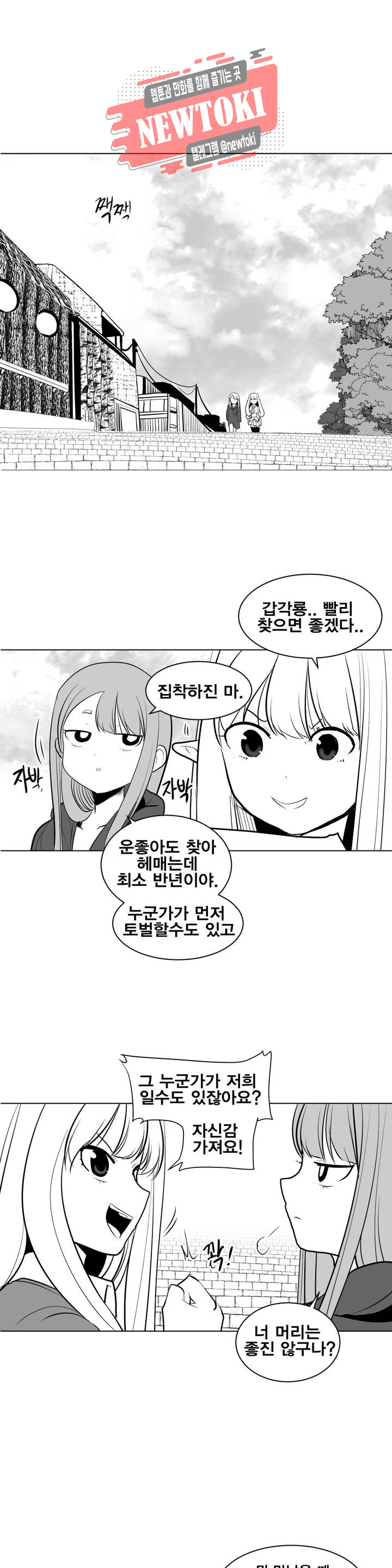 던전 속 사정 6화 - 웹툰 이미지 13