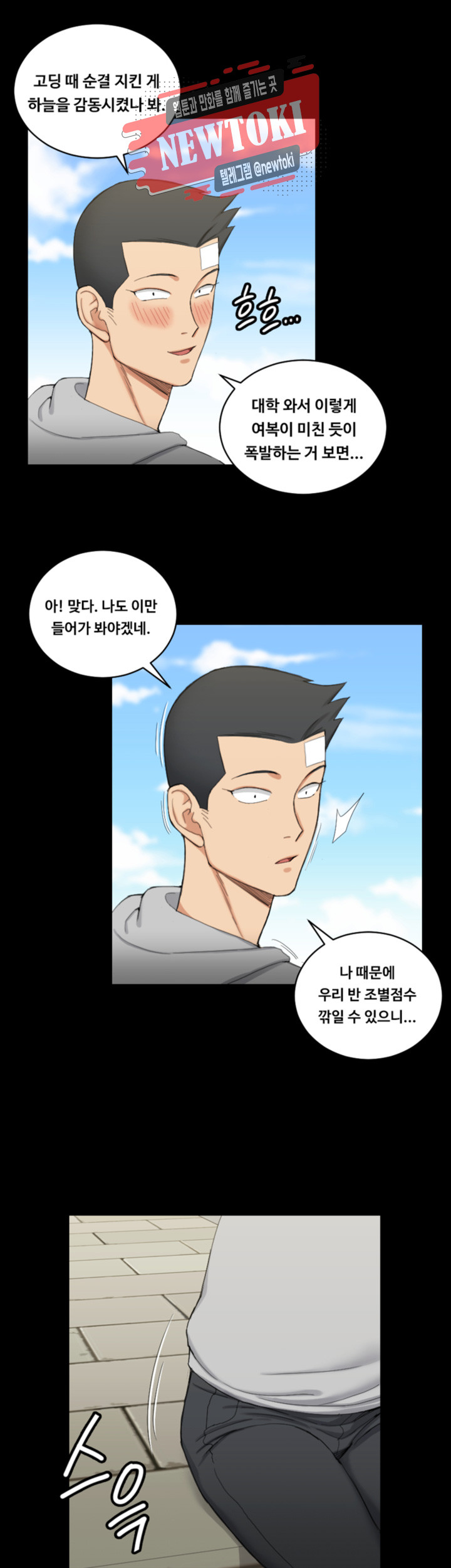 그남자의 자취방 제70화 문란한 청춘들 - 웹툰 이미지 21