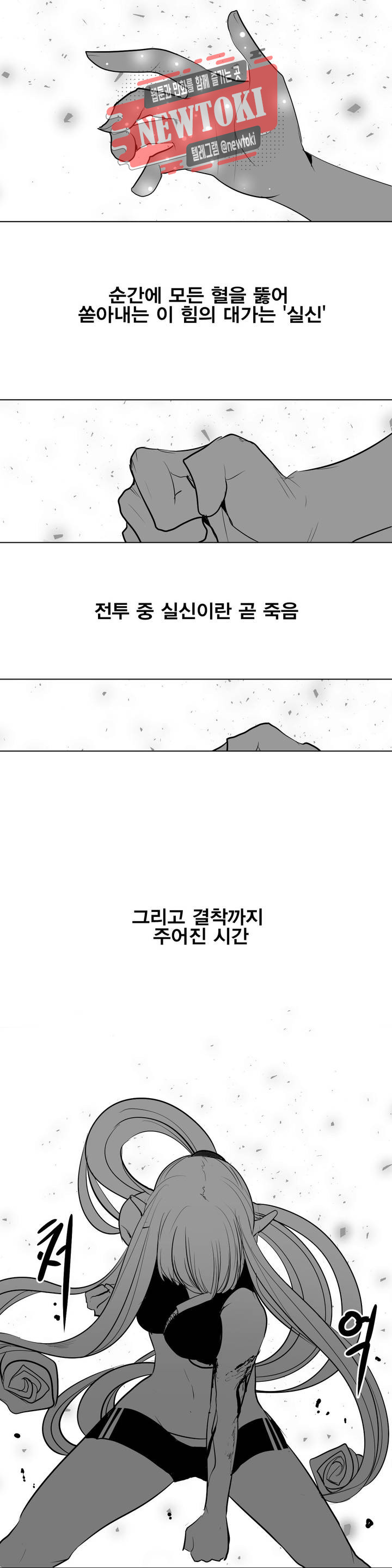 던전 속 사정 8화 - 웹툰 이미지 21