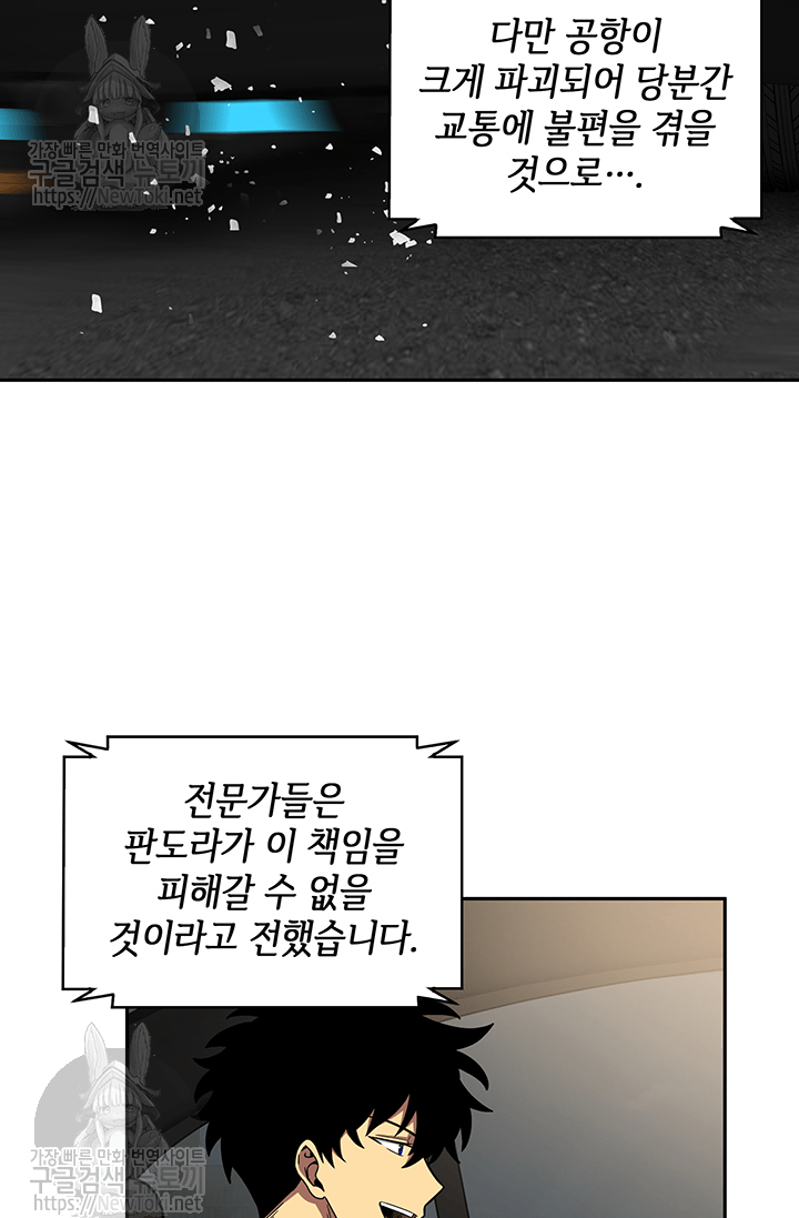 도굴왕 40화 - 웹툰 이미지 78