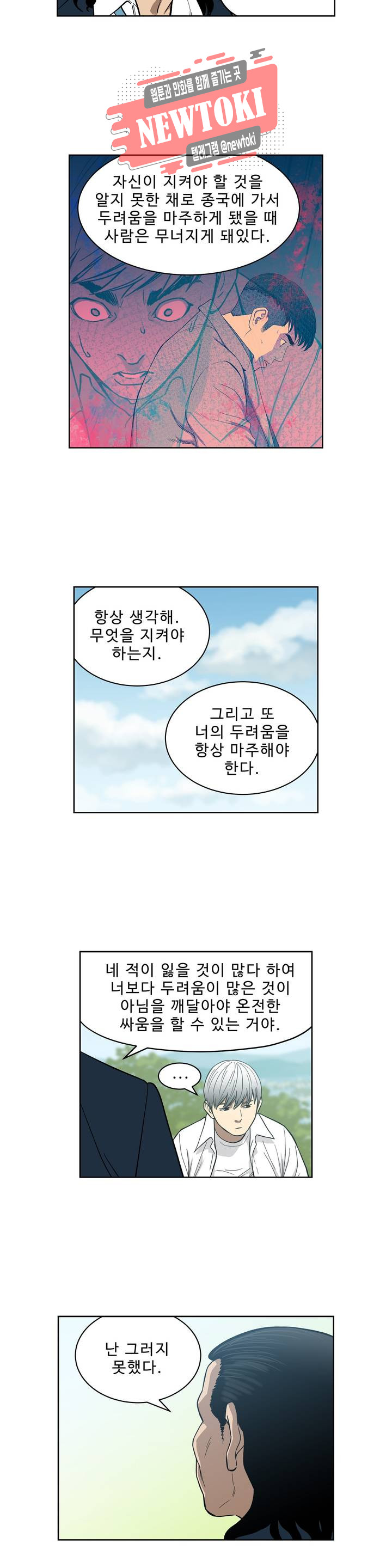 배팅맨 베팅맨 126화 霧中之馬(무중지마) : 안개 속의 말 49 - 웹툰 이미지 3