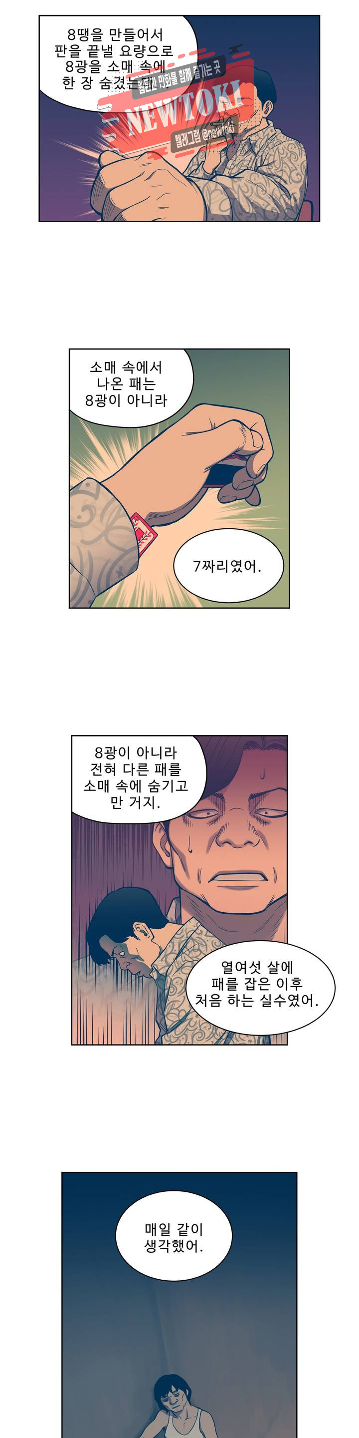 배팅맨 베팅맨 126화 霧中之馬(무중지마) : 안개 속의 말 49 - 웹툰 이미지 5