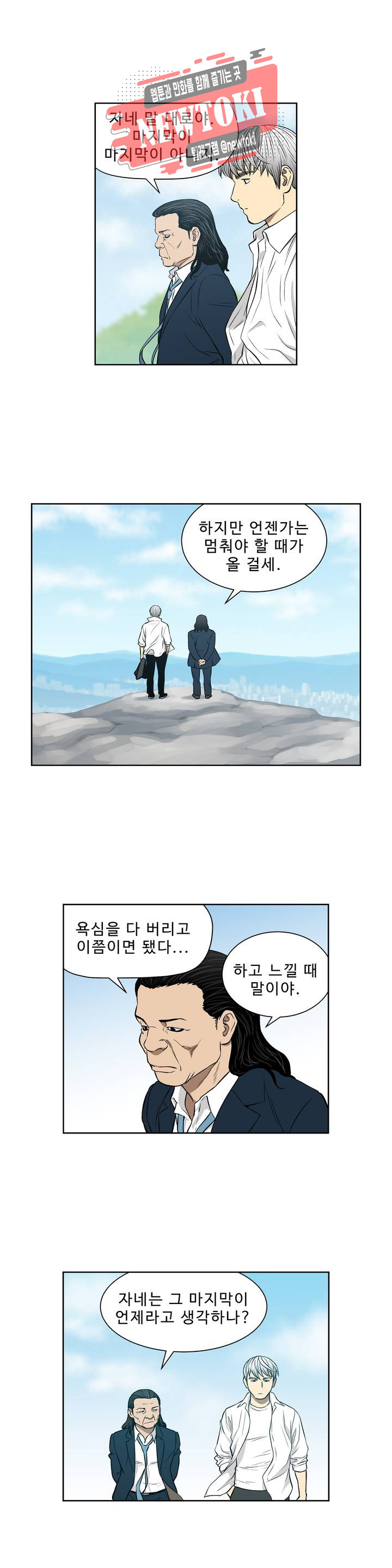 배팅맨 베팅맨 127화 霧中之馬(무중지마) : 안개 속의 말 50 - 웹툰 이미지 2