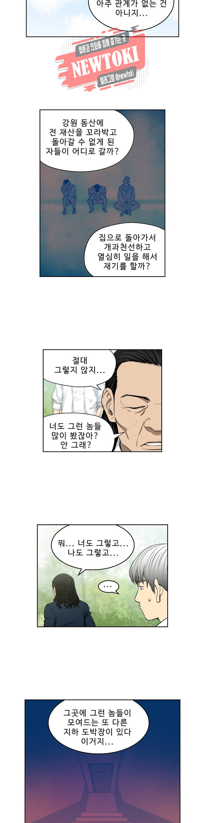 배팅맨 베팅맨 127화 霧中之馬(무중지마) : 안개 속의 말 50 - 웹툰 이미지 6