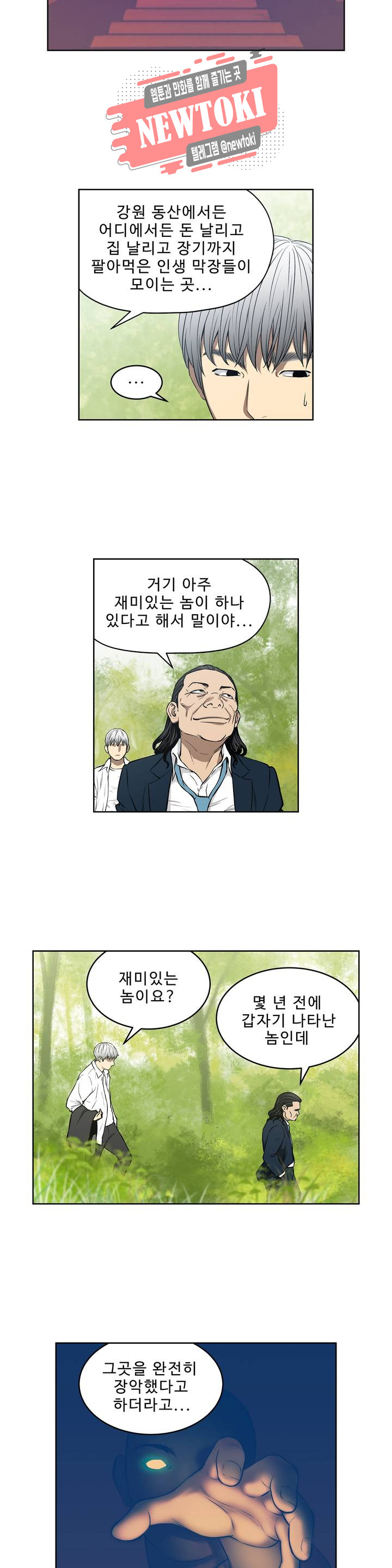 배팅맨 베팅맨 127화 霧中之馬(무중지마) : 안개 속의 말 50 - 웹툰 이미지 7