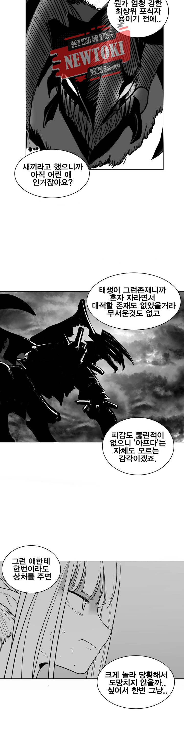 던전 속 사정 9화 - 웹툰 이미지 19