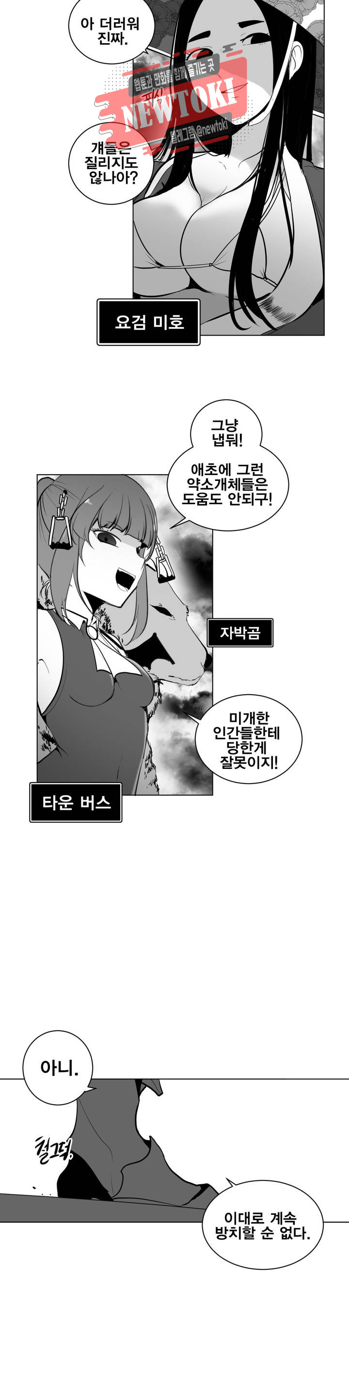 던전 속 사정 9화 - 웹툰 이미지 29