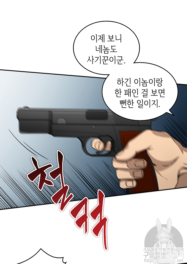 도굴왕 41화 - 웹툰 이미지 67