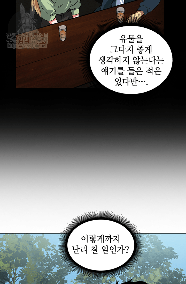 도굴왕 41화 - 웹툰 이미지 76