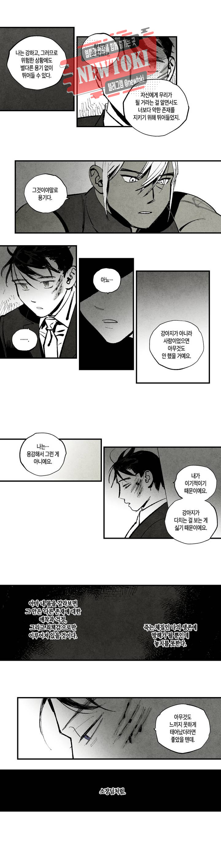 불멸의 날들 102화 냉전 (15) - 웹툰 이미지 5