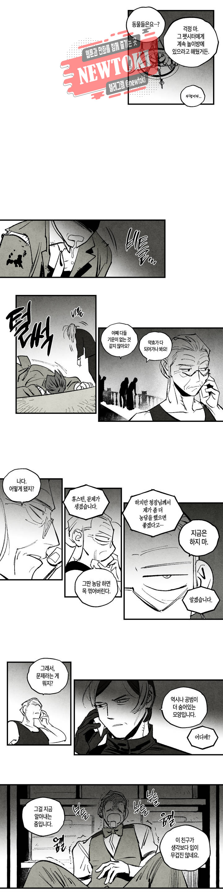 불멸의 날들 103화 냉전 (16) - 웹툰 이미지 2