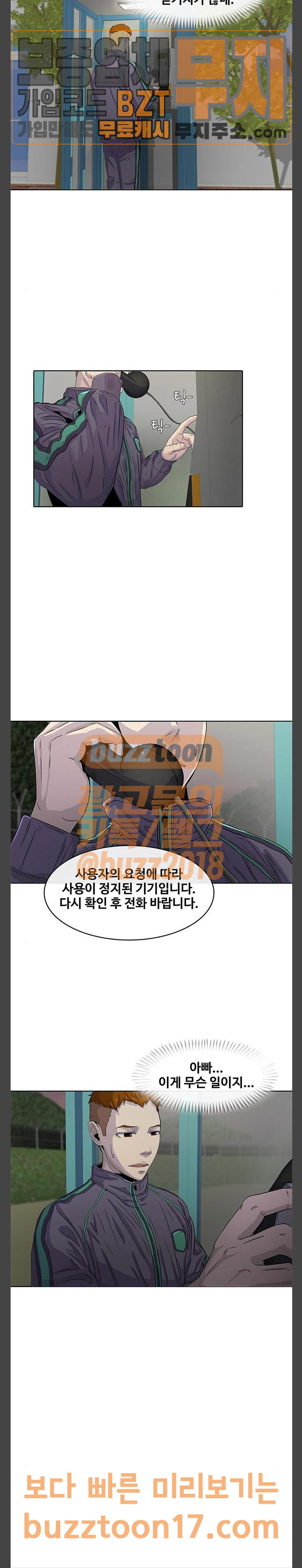 취사병 전설이 되다 25화 전설의 시작 - 웹툰 이미지 6