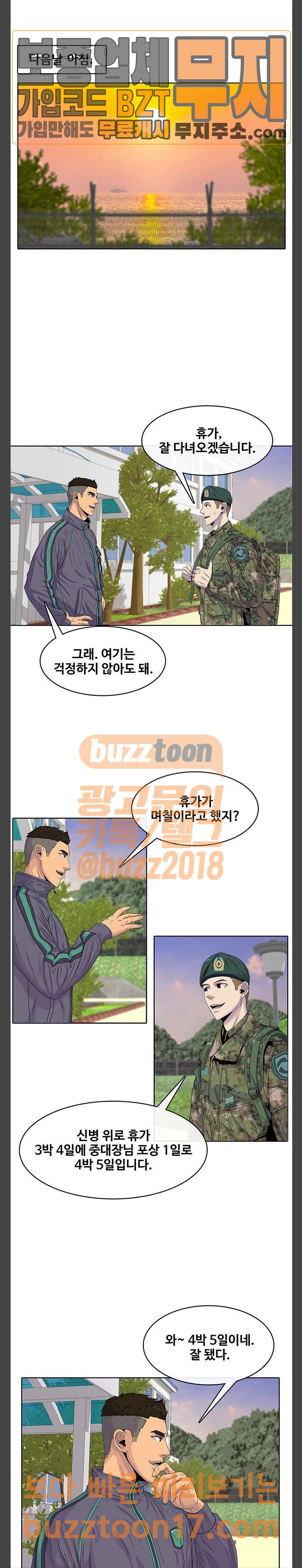 취사병 전설이 되다 25화 전설의 시작 - 웹툰 이미지 7