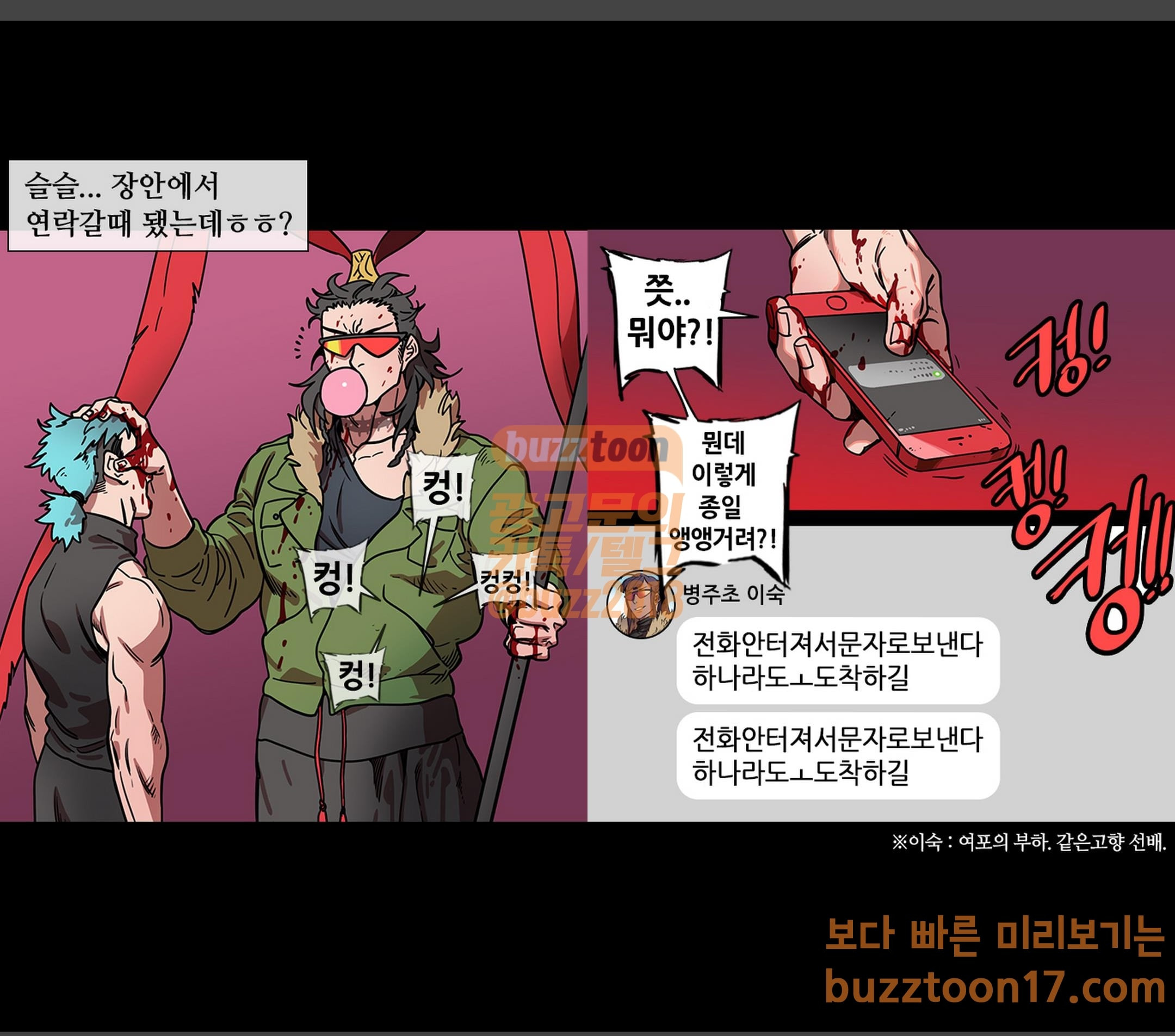 삼국지톡 협천자 4 함정에 빠진 여포 - 웹툰 이미지 13