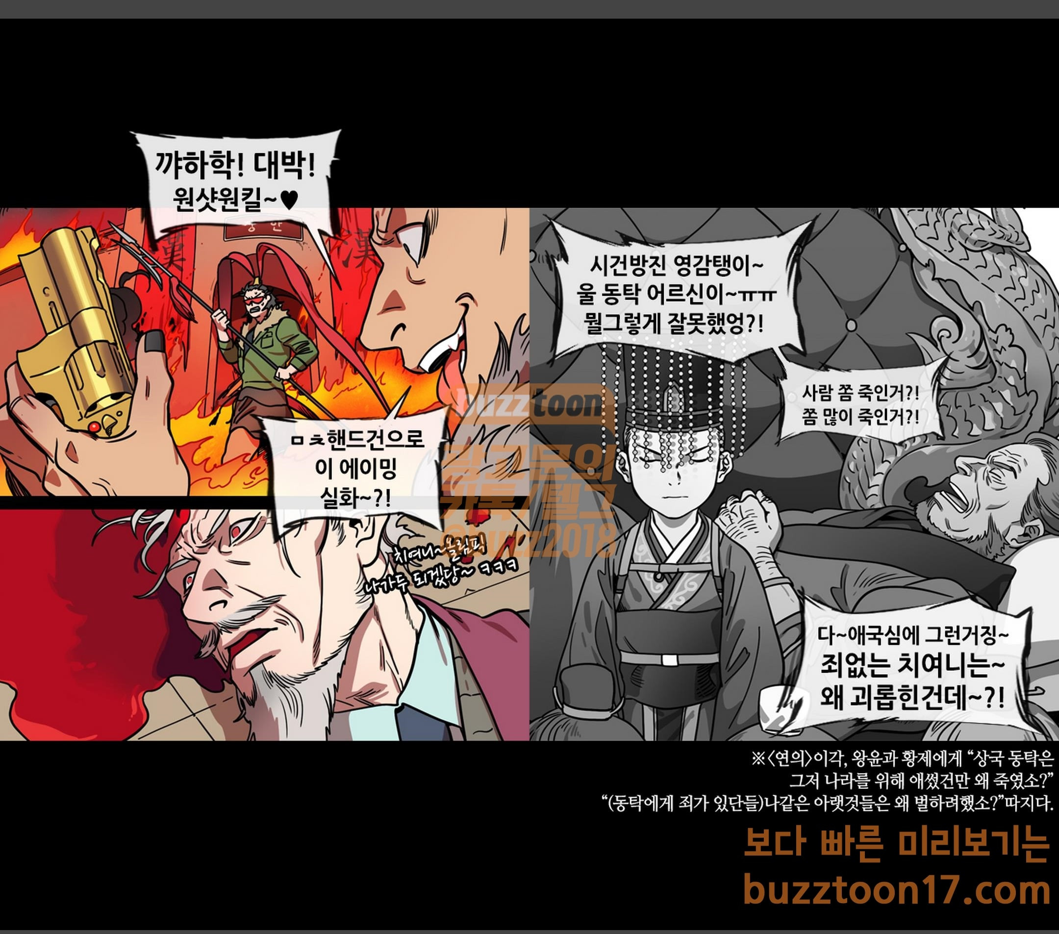 삼국지톡 협천자 5 떠돌이 여포 - 웹툰 이미지 6