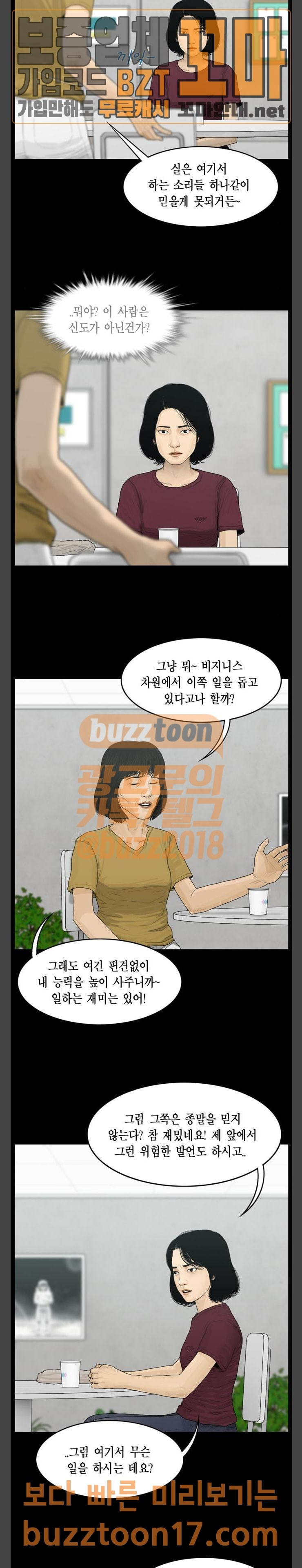 아도나이 28화 - 웹툰 이미지 3