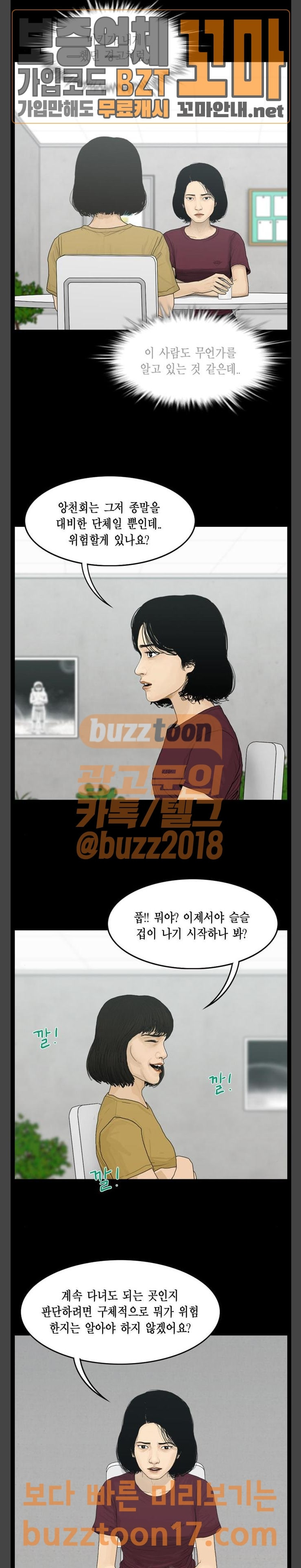 아도나이 28화 - 웹툰 이미지 12