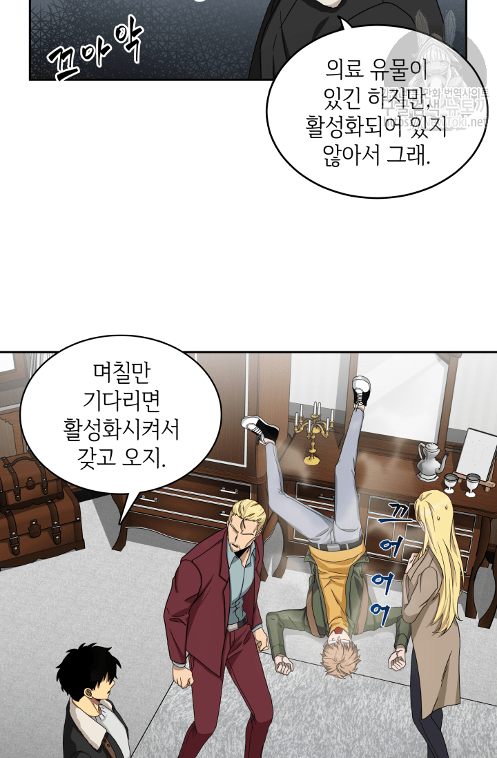 도굴왕 42화 - 웹툰 이미지 55