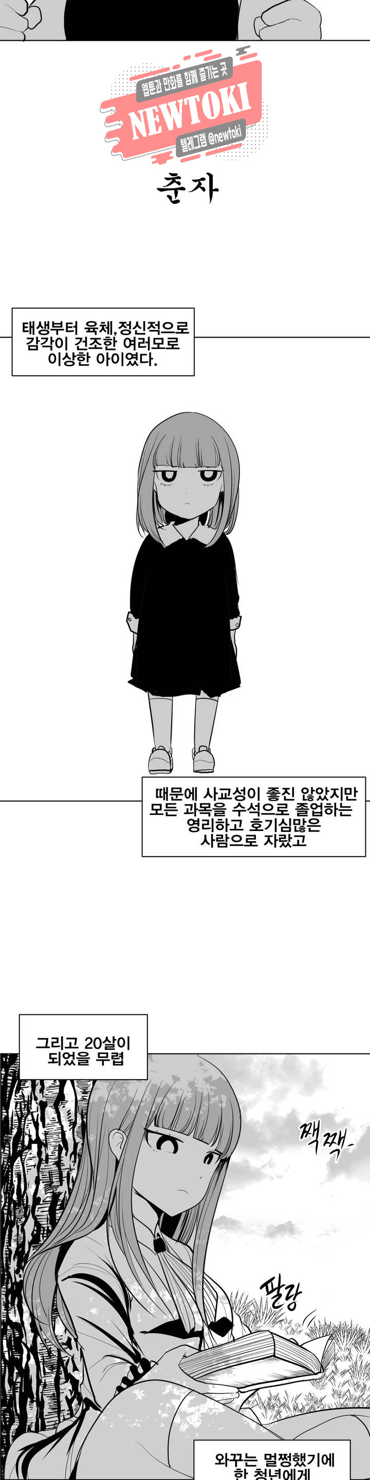 던전 속 사정 11화 - 웹툰 이미지 2