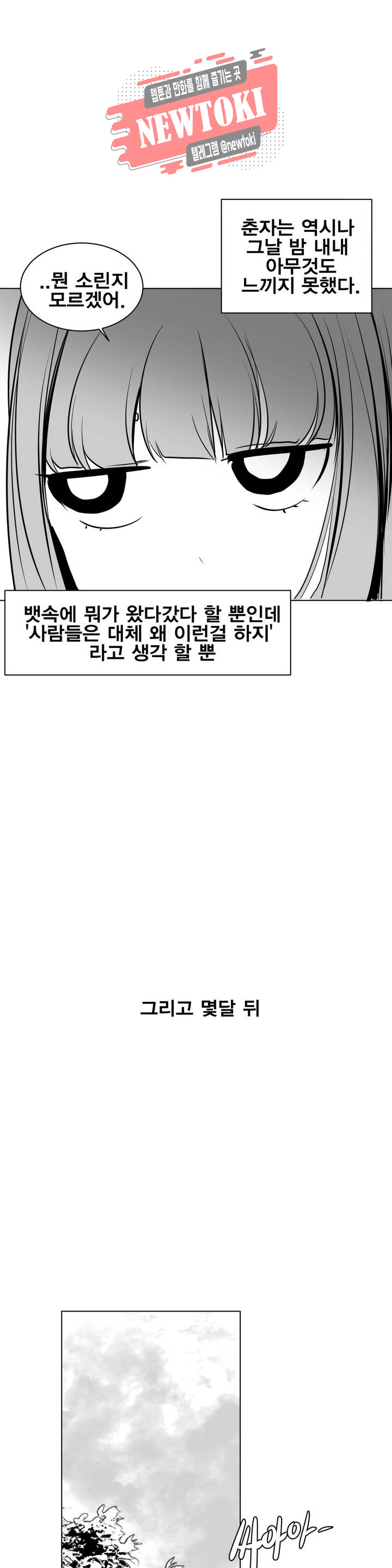 던전 속 사정 11화 - 웹툰 이미지 22