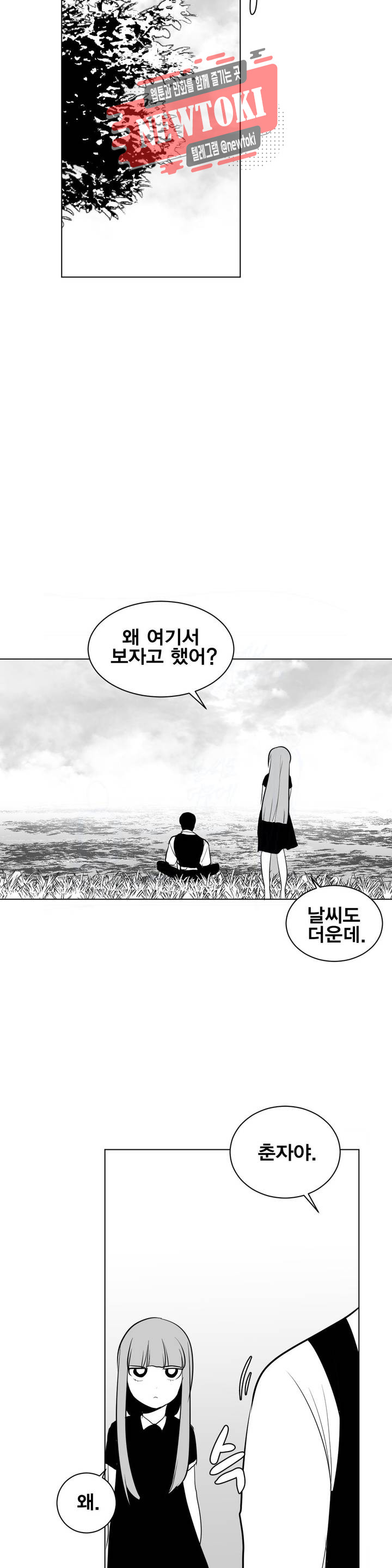 던전 속 사정 11화 - 웹툰 이미지 23