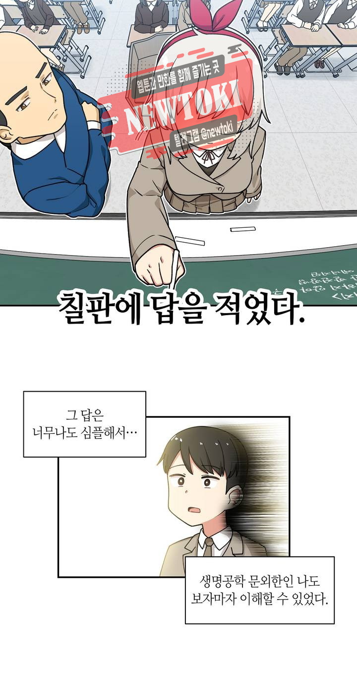 달토끼와 안드로이드 9화 관심있는 인물이라서?! - 웹툰 이미지 10