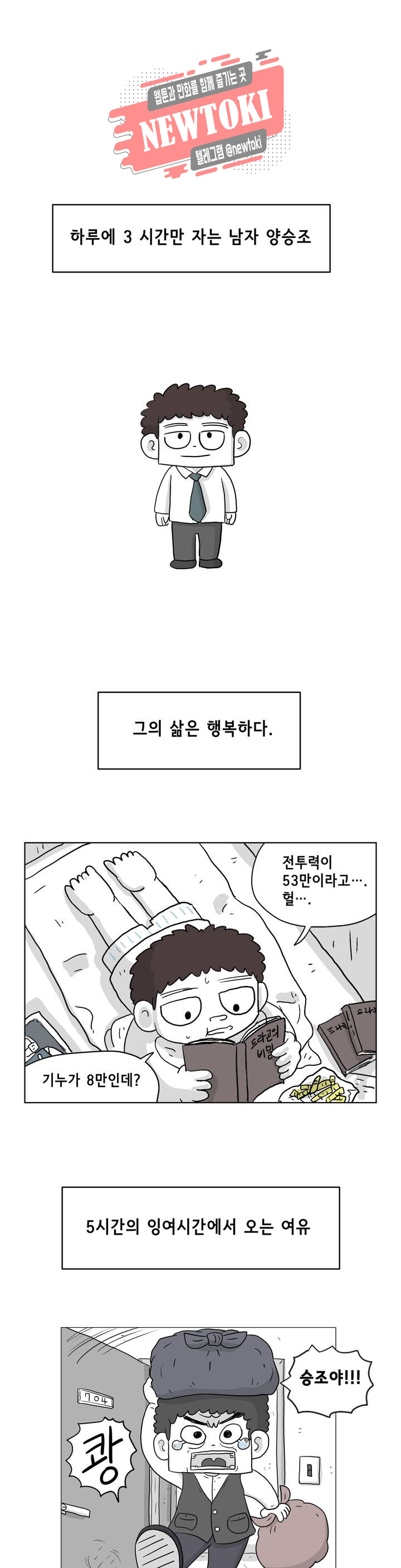 백억년을 자는 남자 프롤로그 - 웹툰 이미지 1