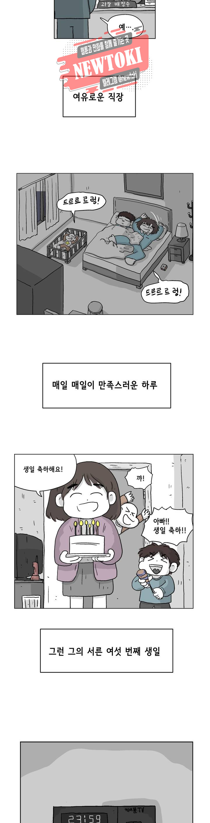 백억년을 자는 남자 프롤로그 - 웹툰 이미지 3