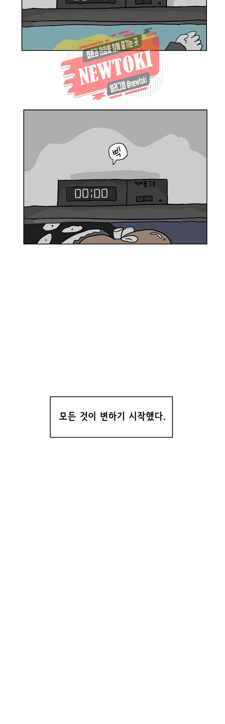 백억년을 자는 남자 프롤로그 - 웹툰 이미지 4