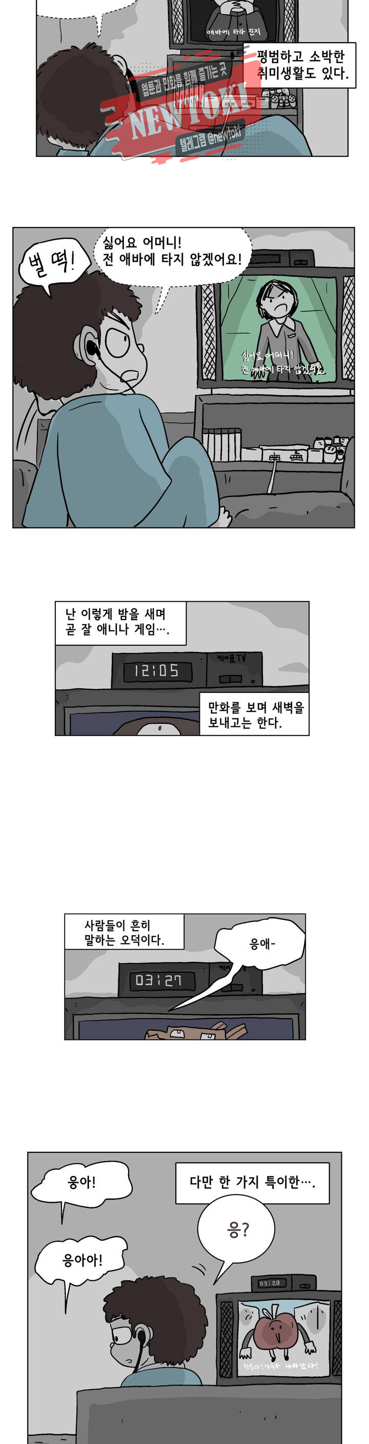 백억년을 자는 남자 1화 3시간 후 - 웹툰 이미지 2