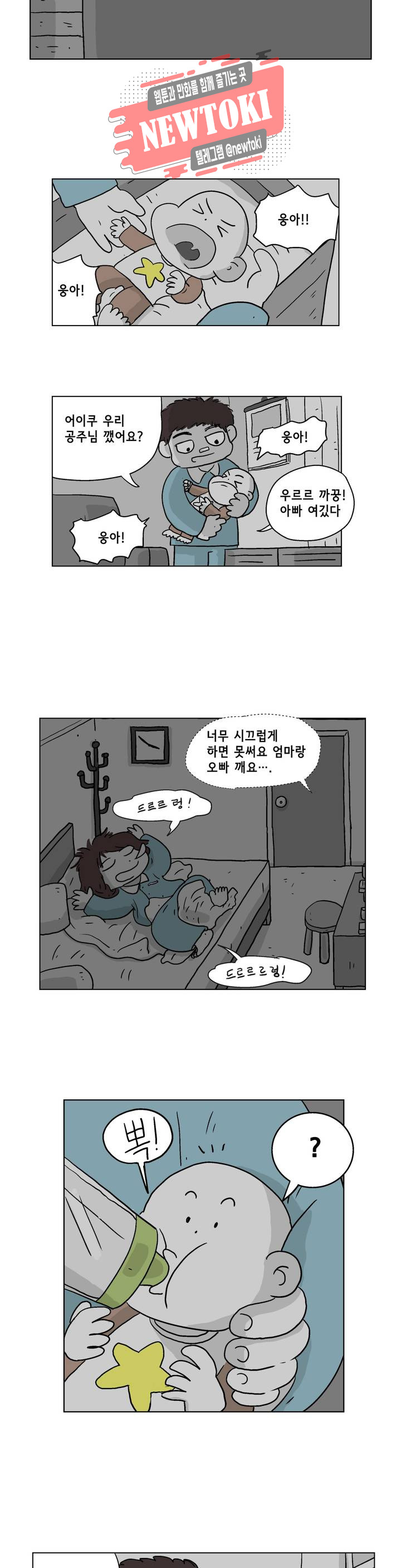 백억년을 자는 남자 1화 3시간 후 - 웹툰 이미지 3