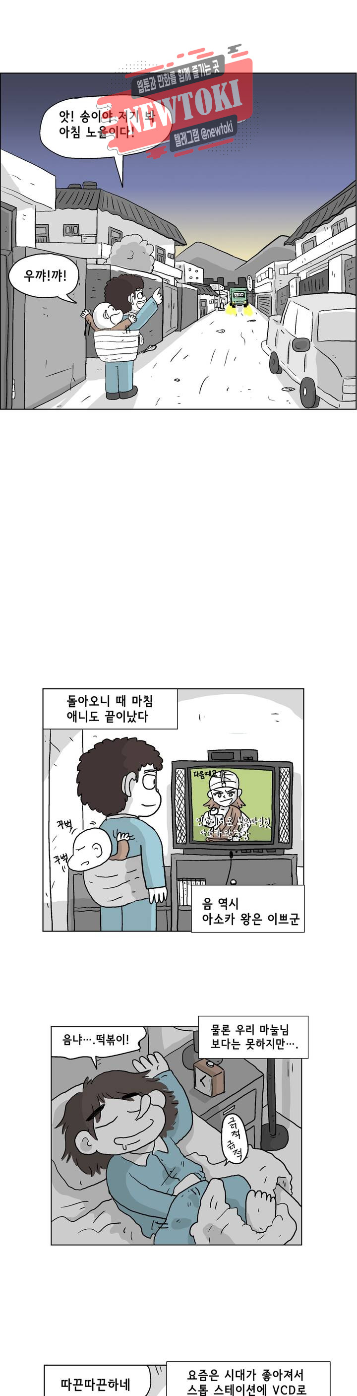 백억년을 자는 남자 1화 3시간 후 - 웹툰 이미지 6