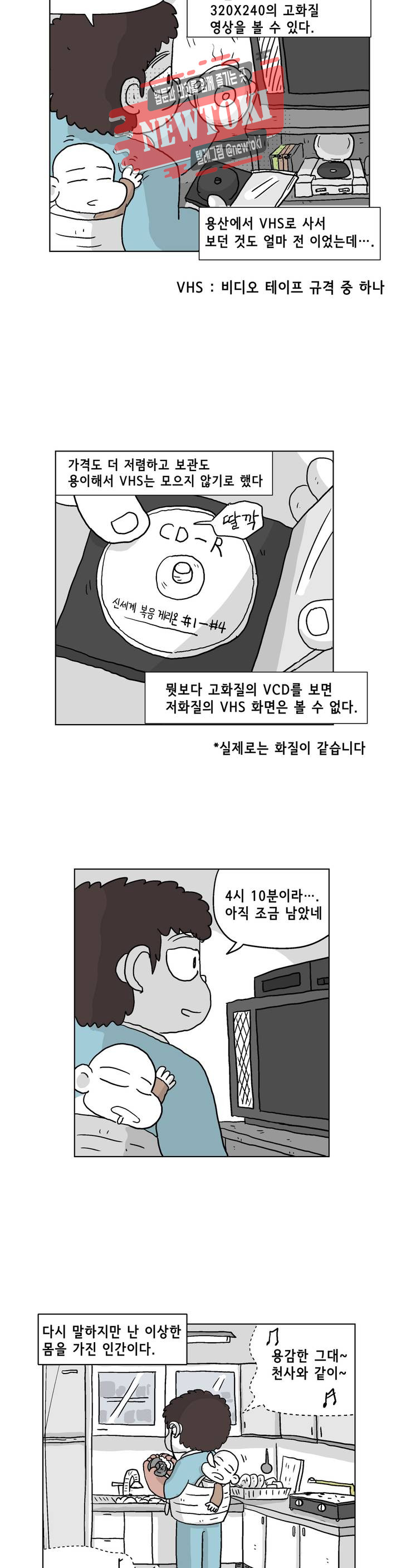 백억년을 자는 남자 1화 3시간 후 - 웹툰 이미지 7