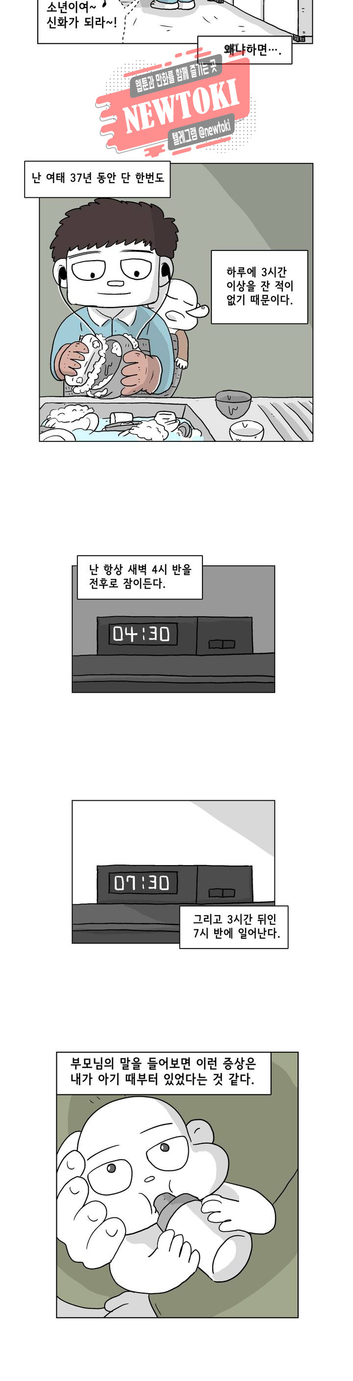 백억년을 자는 남자 1화 3시간 후 - 웹툰 이미지 8