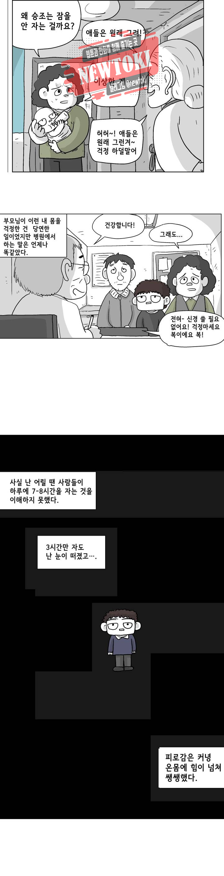 백억년을 자는 남자 1화 3시간 후 - 웹툰 이미지 9