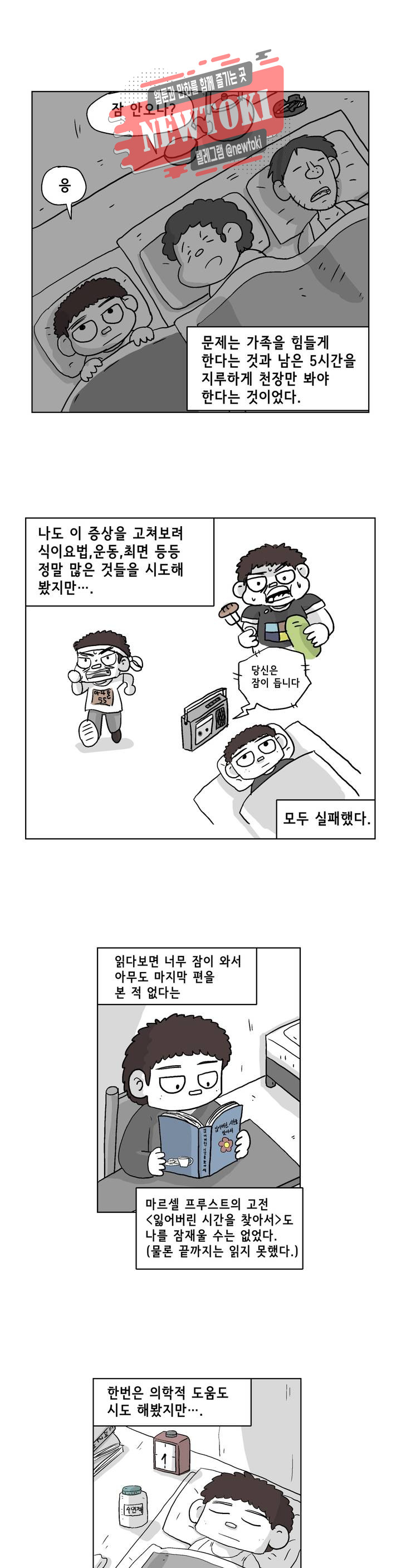 백억년을 자는 남자 1화 3시간 후 - 웹툰 이미지 10