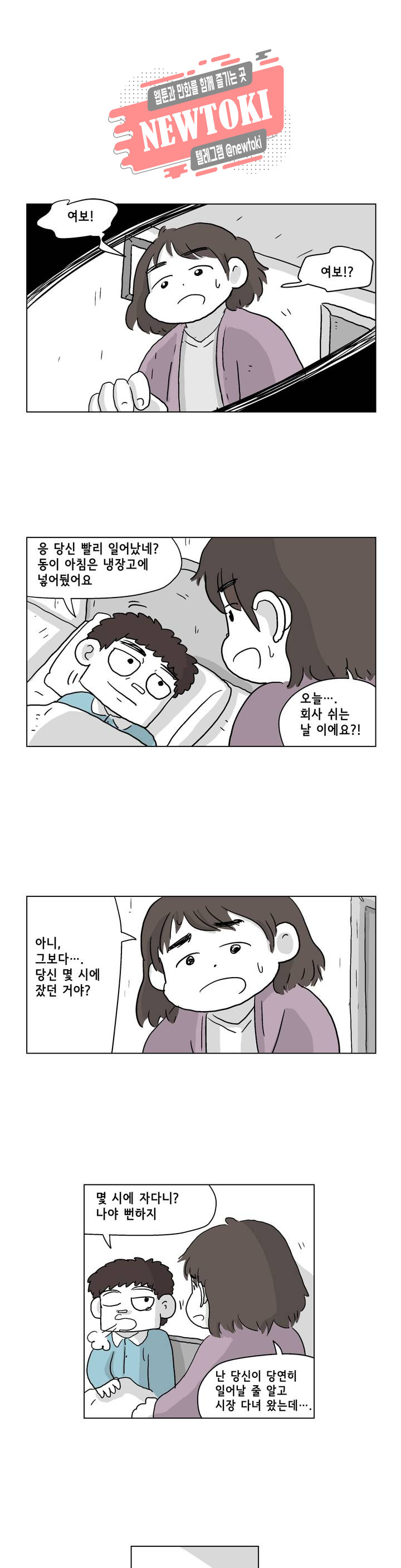 백억년을 자는 남자 1화 3시간 후 - 웹툰 이미지 21