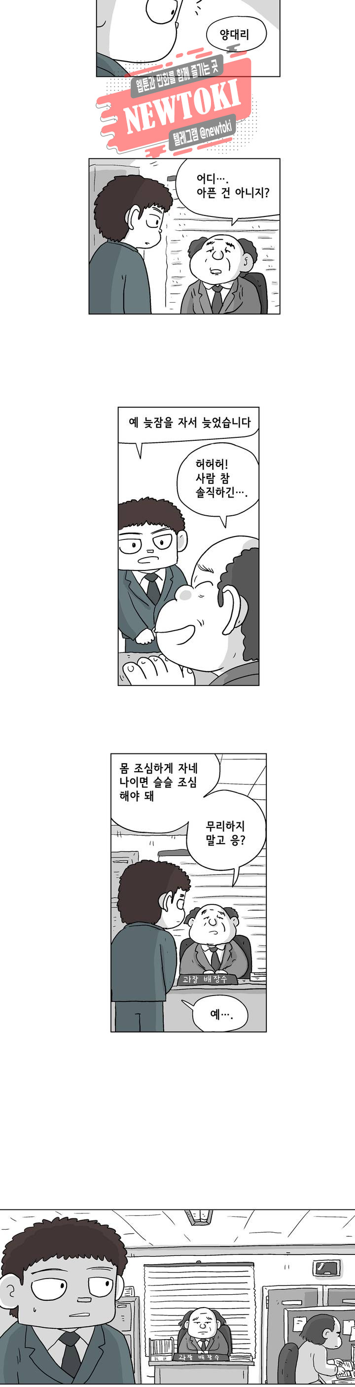 백억년을 자는 남자 2화 6시간 후 - 웹툰 이미지 2