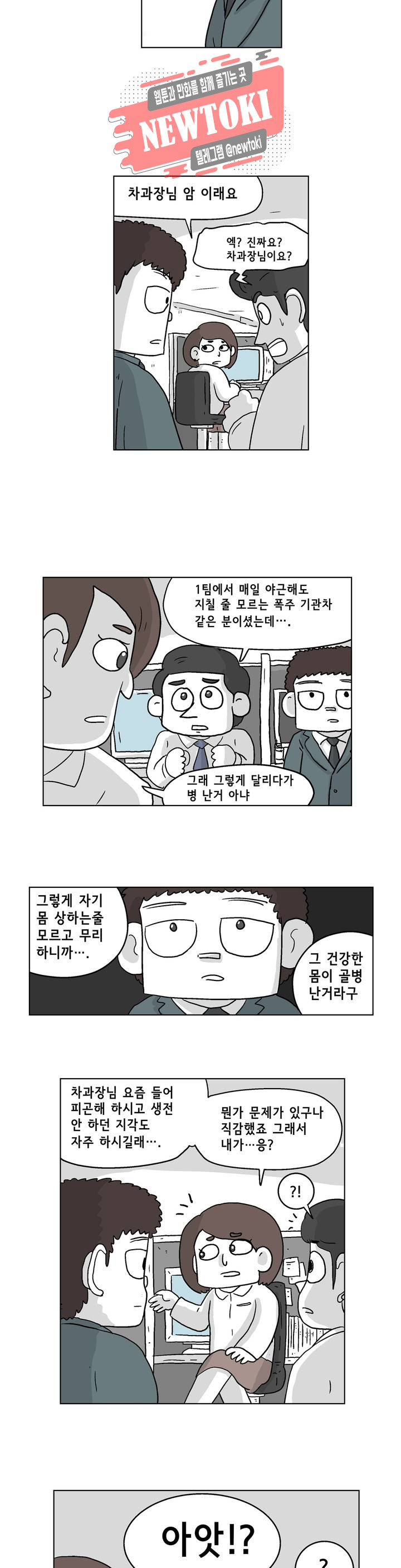 백억년을 자는 남자 2화 6시간 후 - 웹툰 이미지 4