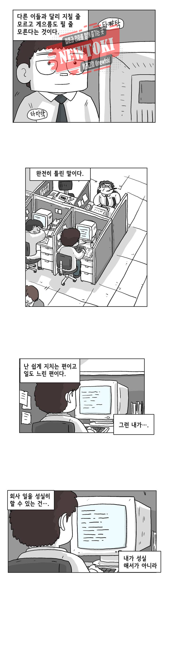 백억년을 자는 남자 2화 6시간 후 - 웹툰 이미지 6