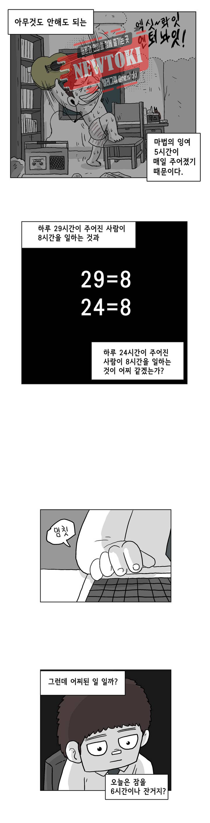 백억년을 자는 남자 2화 6시간 후 - 웹툰 이미지 7