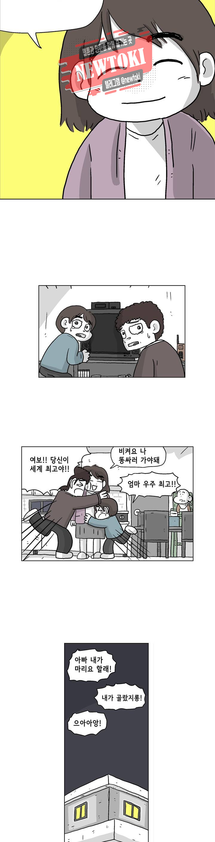 백억년을 자는 남자 2화 6시간 후 - 웹툰 이미지 18