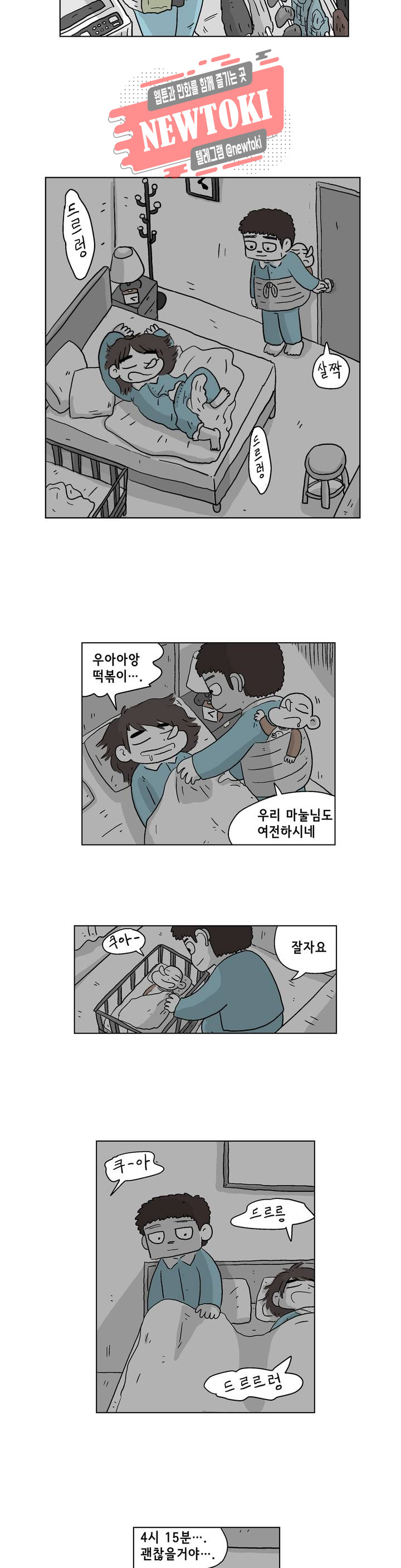 백억년을 자는 남자 3화 6시간 후 - 웹툰 이미지 4