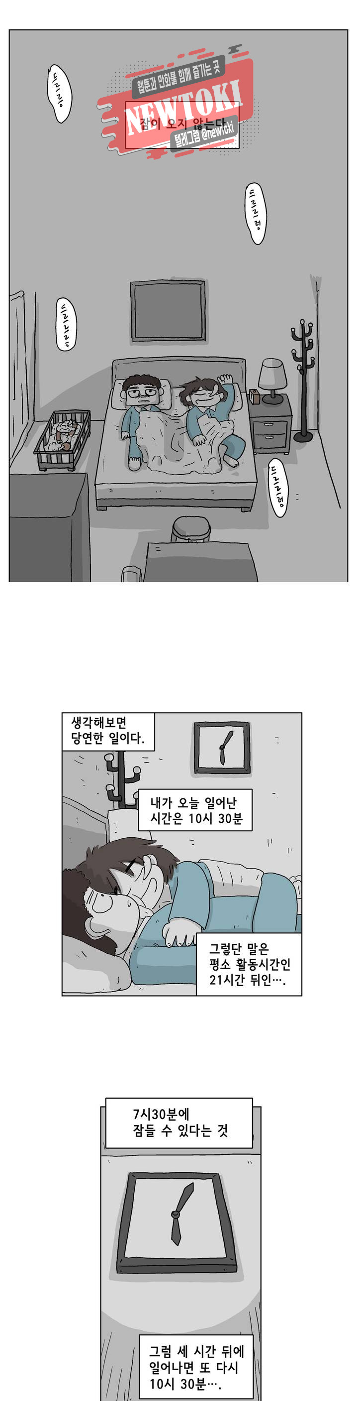 백억년을 자는 남자 3화 6시간 후 - 웹툰 이미지 8