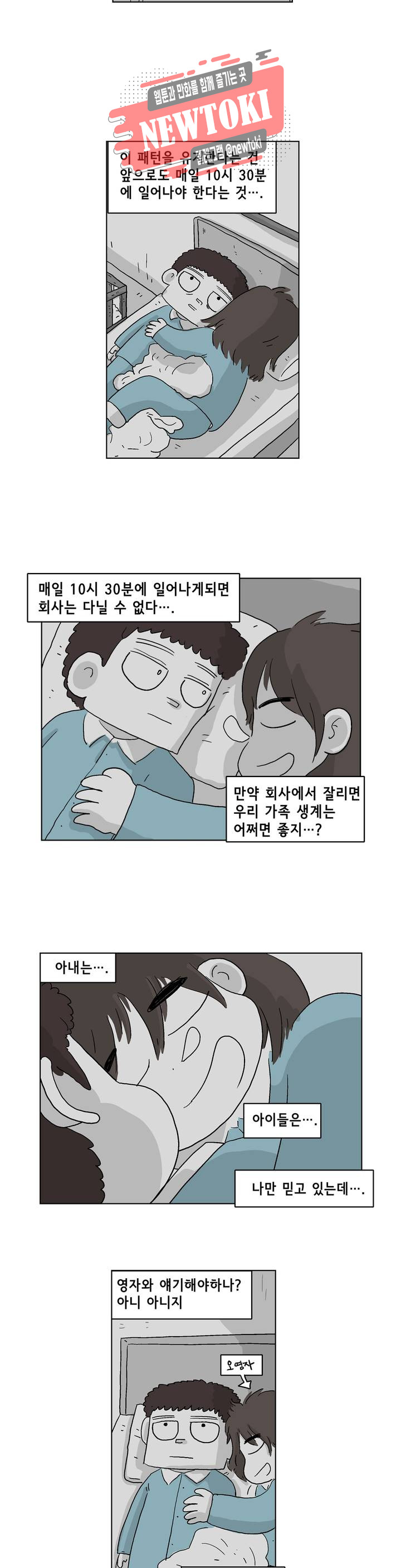 백억년을 자는 남자 3화 6시간 후 - 웹툰 이미지 9